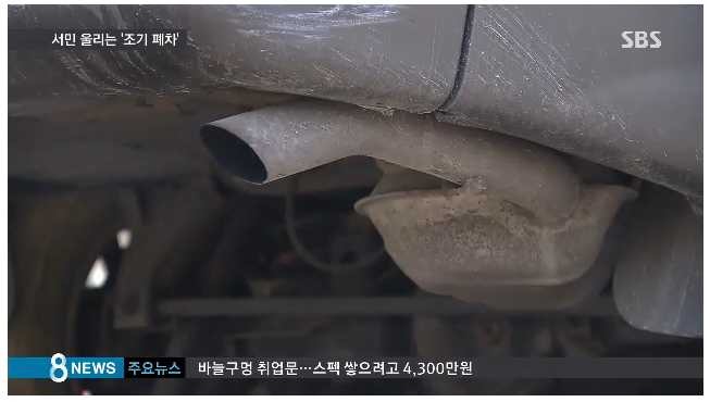 폐차하고 새차 사라 | 인스티즈