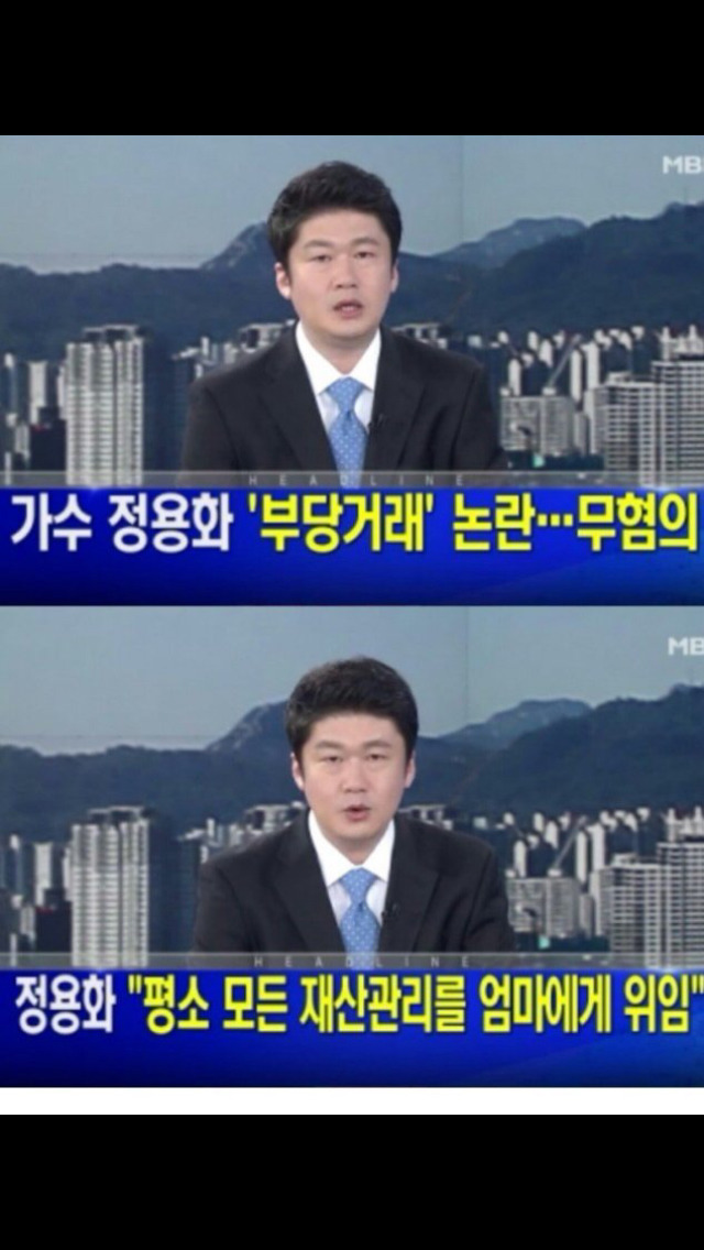 정용화 돌려깎는 MBN 뉴스 | 인스티즈