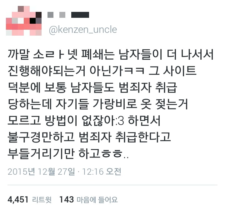 꽉꽉채운 소라넷 관련 트위터 모음22222zip | 인스티즈