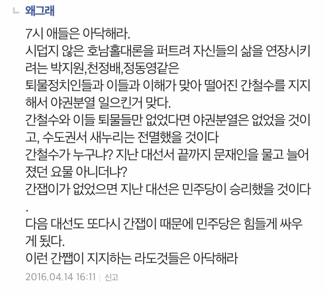 더민주의 가장 위험한 존재들.jpg | 인스티즈