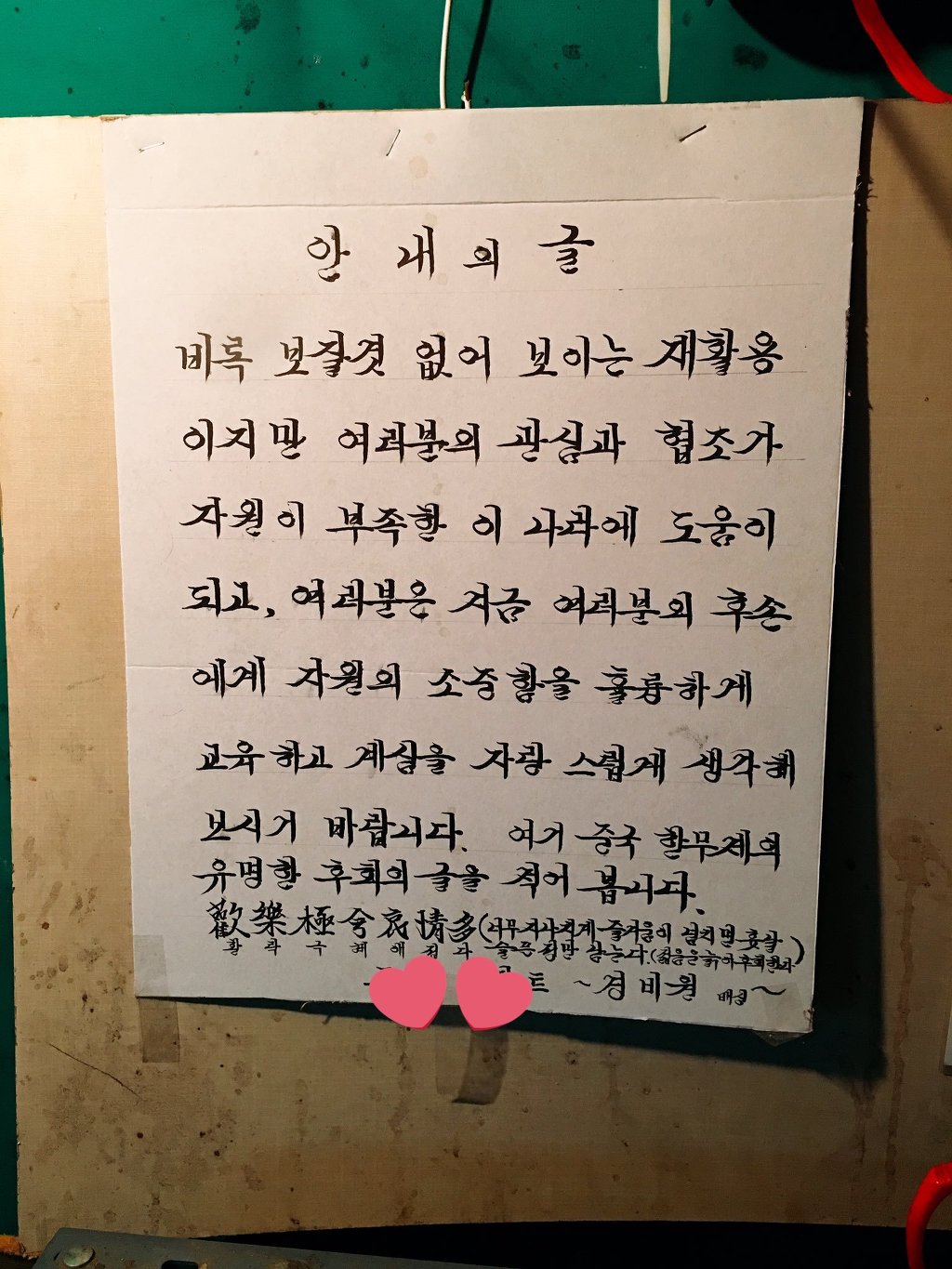 경비원 아저씨의 안내의 글.jpg | 인스티즈
