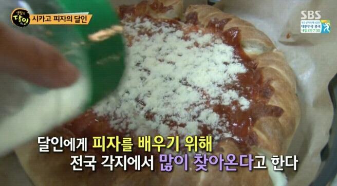 생활의달인 부평 시카고피자.jpg | 인스티즈