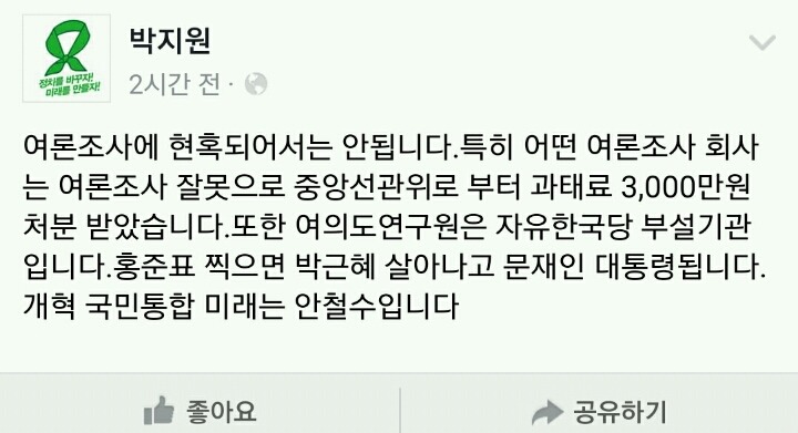 왜저러나 싶은 국민의당 박지원 페이스북 .jpg | 인스티즈