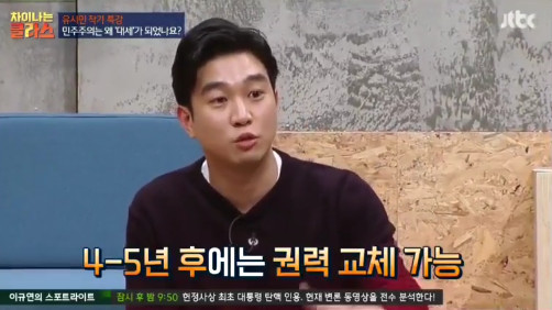 [차이나는클라스] 유시민 "민주주의는 왜 인류 문명의 대세가 됐을까?" | 인스티즈