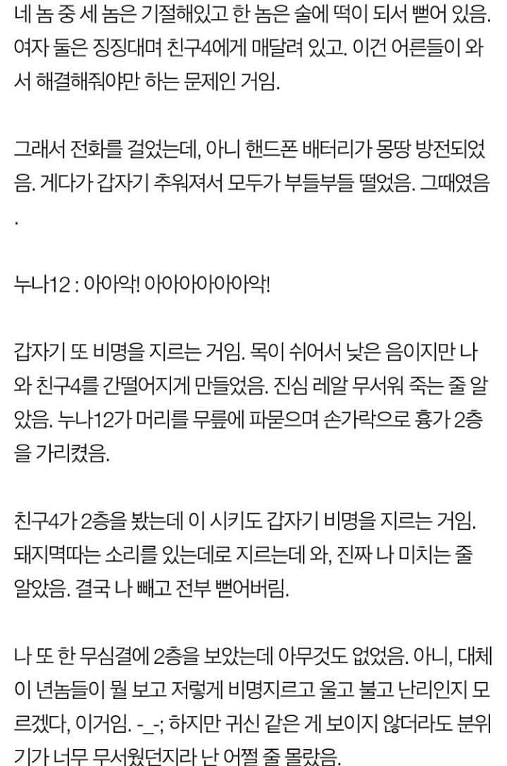 [판] 귀신과 싸우는(?) 여친 이야기 2 | 인스티즈