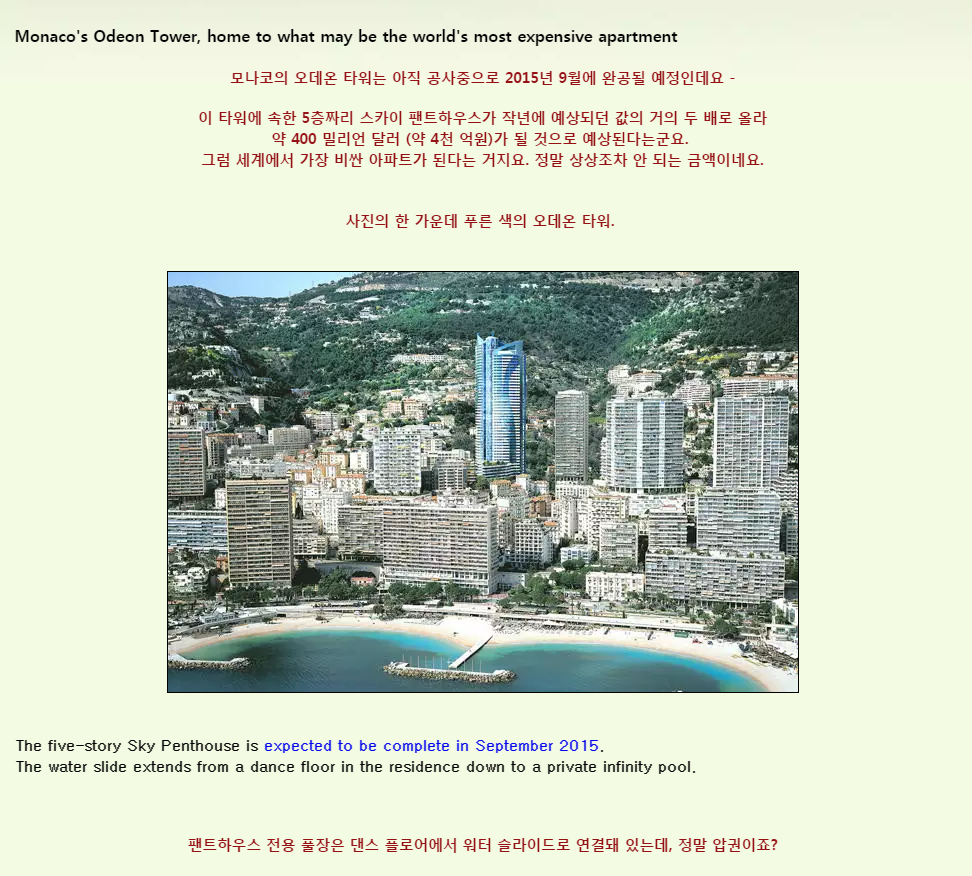 세계에서 가장 비싼 아파트 - 모나코의 오데온 타워 팬트하우스 | 인스티즈
