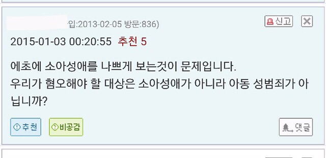 실제 어린 아이에게 성적 흥분을 느낀다고 해서 그를 문제가 있다고 할 수는 없습니다 | 인스티즈