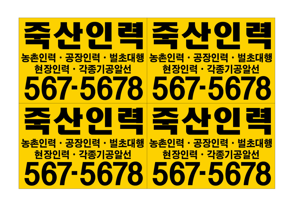 죽산인력 이미지