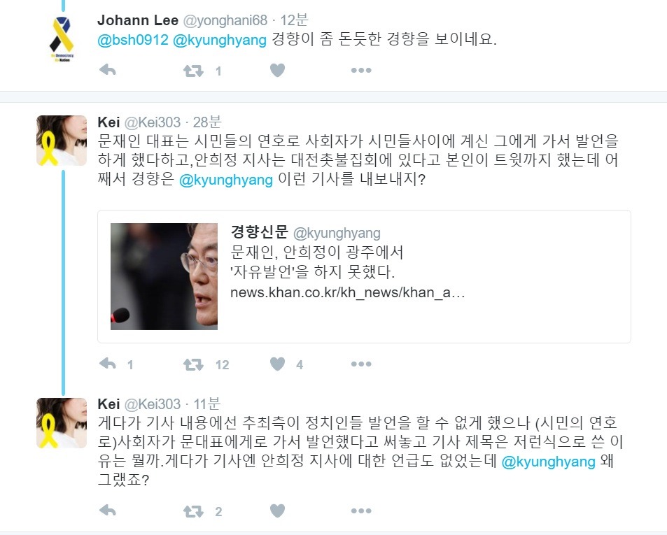 문재인 멕이려고 오보내고 짓하다가 극딜당하는 경향.twt | 인스티즈