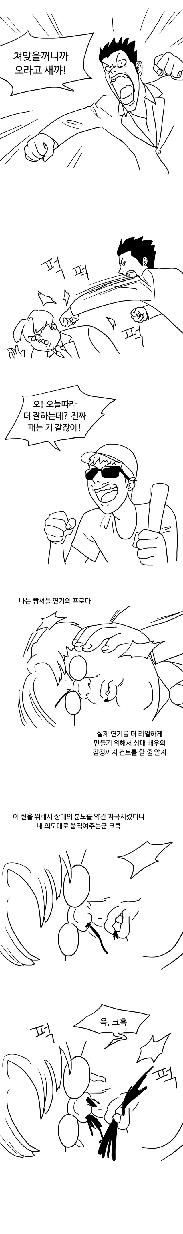 빵셔틀 연기하는 만화 | 인스티즈