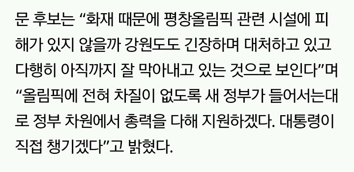 강릉 산불 현장 찾아간 문재인 “소방·해경 독립 필요” | 인스티즈
