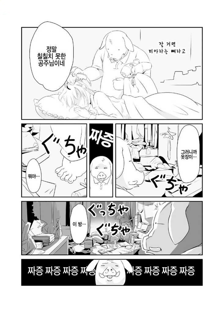 공주기사와 망가ㄷㄷ | 인스티즈