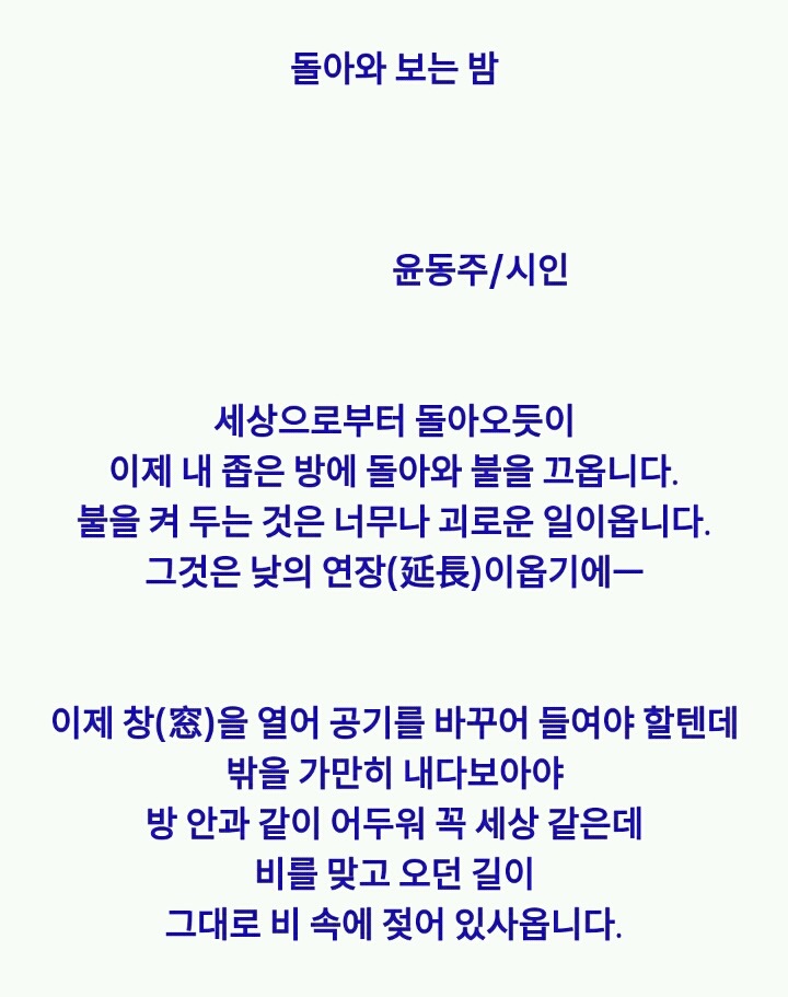 ＜시 돌아와 보는 밤 -윤동주- | 인스티즈