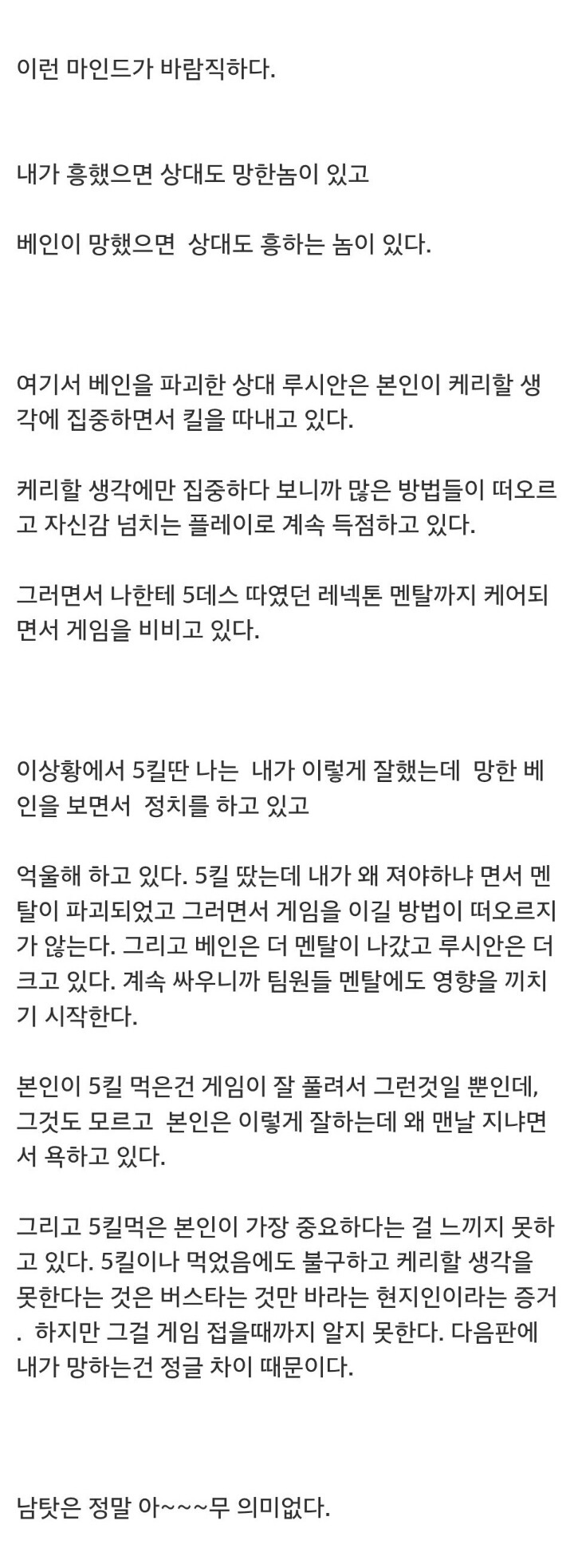 LOL 내가 흥하고 우리팀이 망했을 때의 마음가짐. txt | 인스티즈