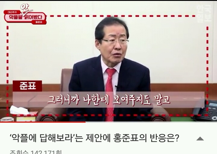 댓글과 악플 따윈 보지도 않는 홍준표jpg | 인스티즈