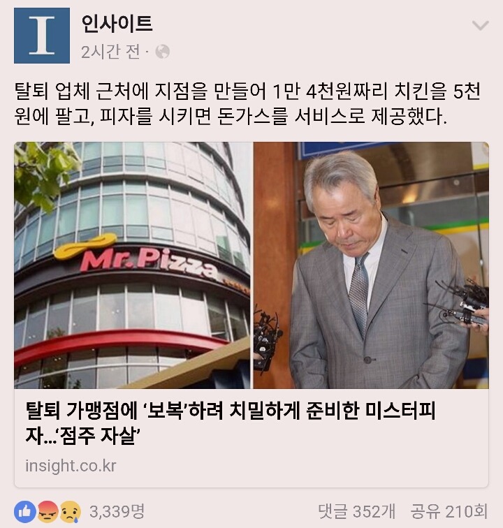 미슽피자 이거 사실인가요? | 인스티즈