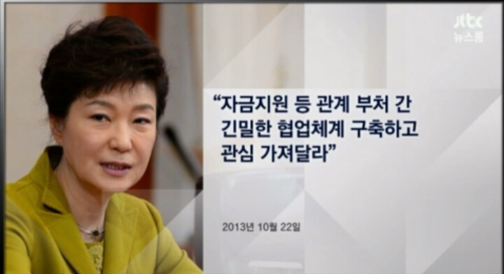 방금자 JTBC 뉴스룸 창조경제의 유래 | 인스티즈