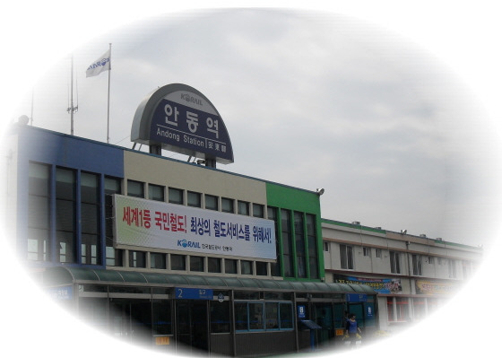 안동역 이미지