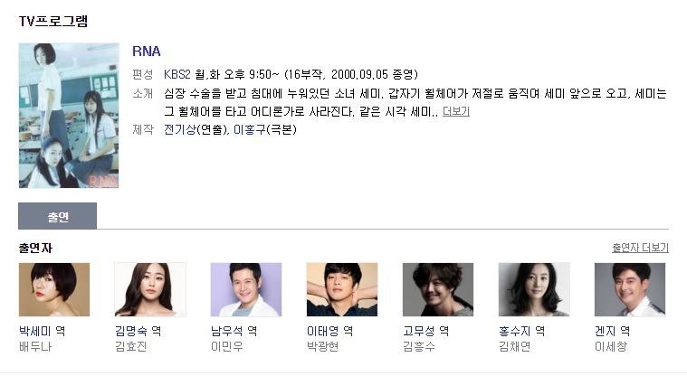 드라마 RNA | 인스티즈
