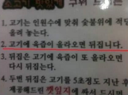 고기에 육즙이 올라오면 안되는 고깃집 | 인스티즈
