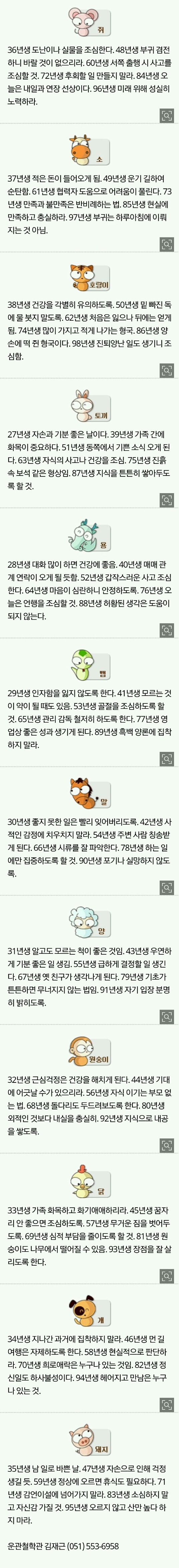 5.8.월.오늘의 운세 | 인스티즈