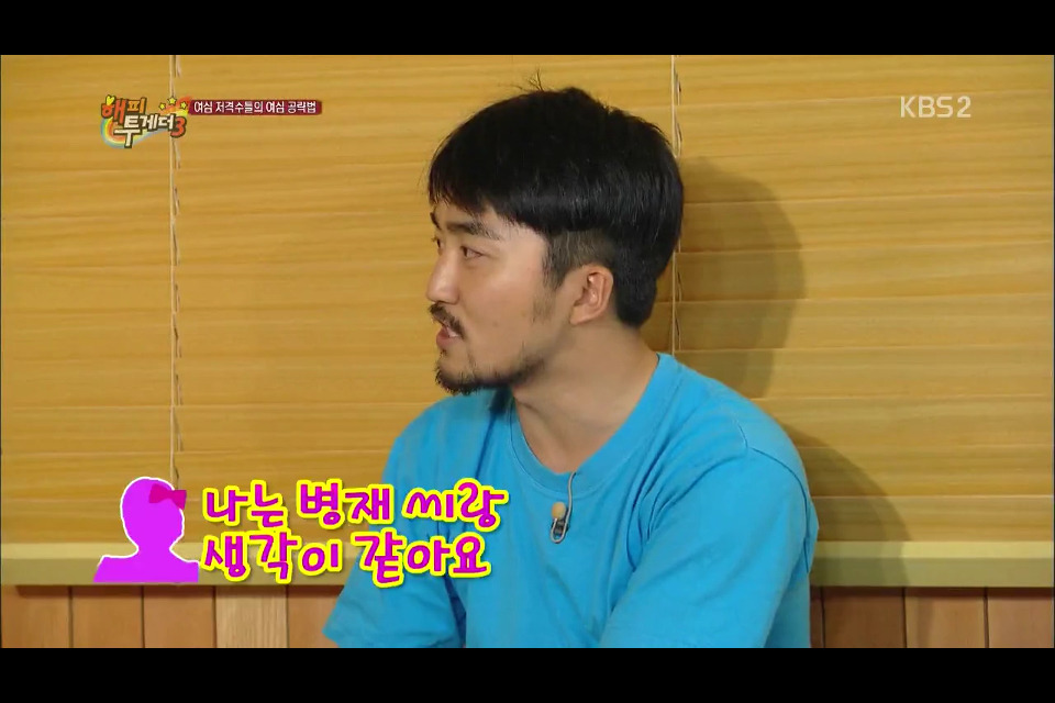 유병재의 여심 공략하는 방법.jpg | 인스티즈