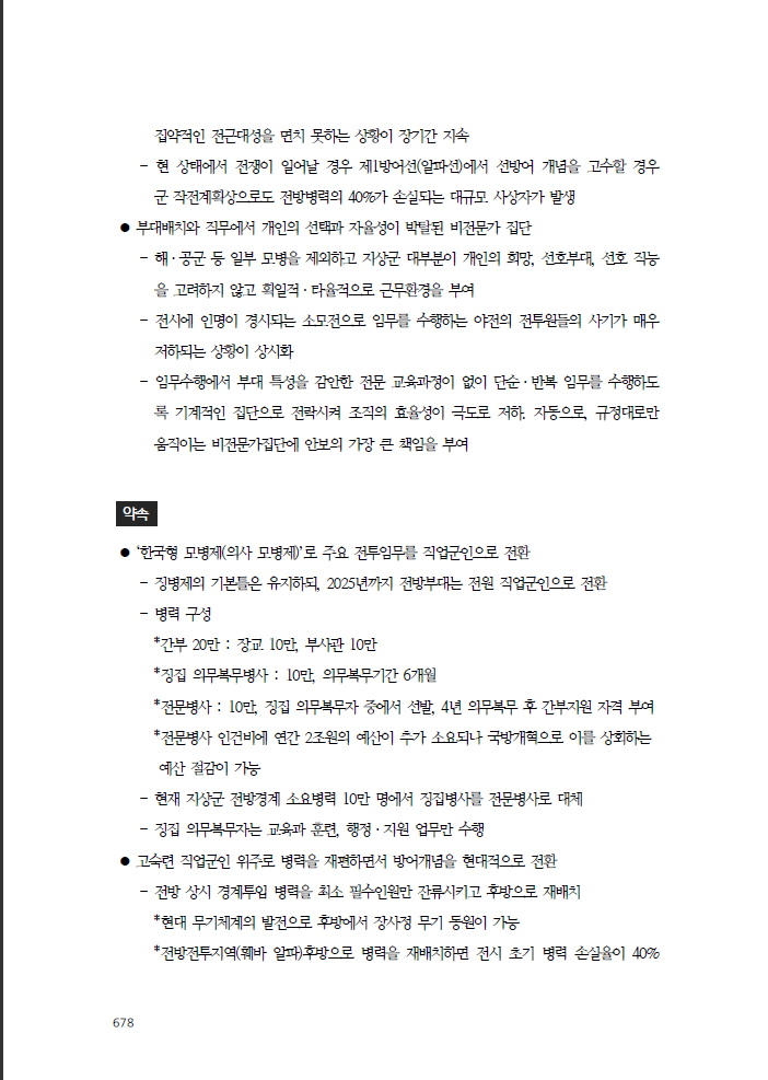 일베조차도 극찬을 했다는 정의당의 안보,군사 공약 | 인스티즈