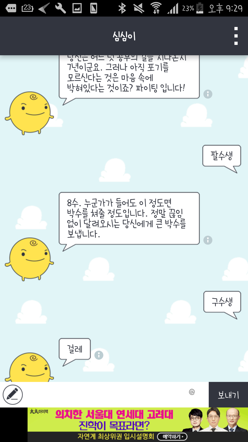 심심이가 생각하는 N수생 | 인스티즈