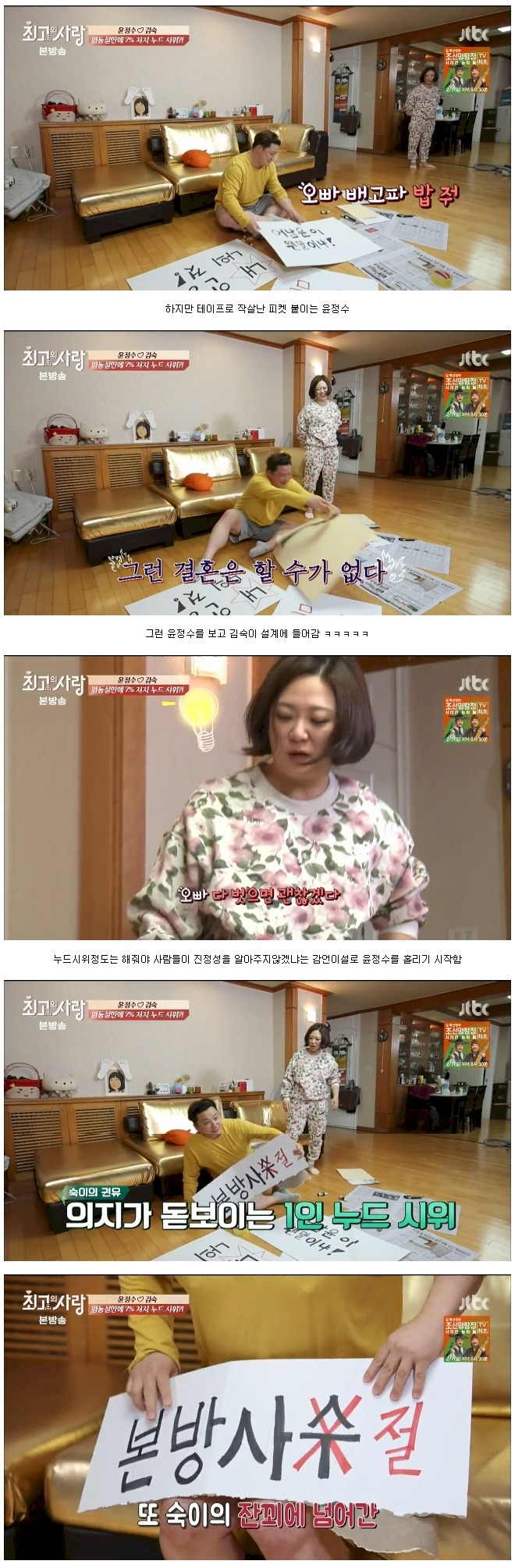 최고의사랑) 윤정수 피켓 시위 ㅋㅋㅋㅋㅋ | 인스티즈
