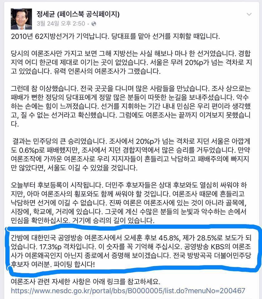 정세균 3주전 페북글.jpg | 인스티즈