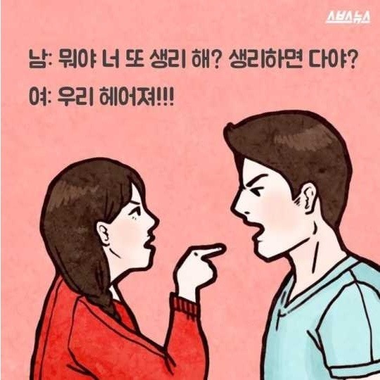 생리에 대해 가장 잘 알고 있는 남자 | 인스티즈
