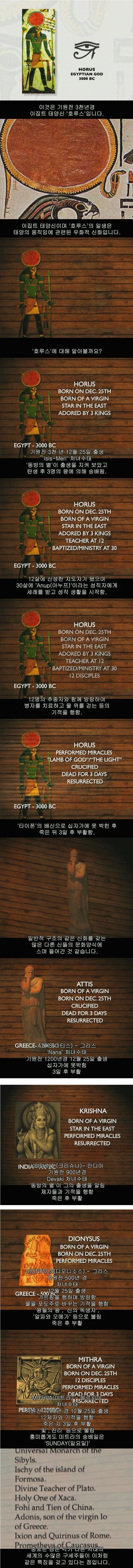 예수라는 신화 탄생의 진실 | 인스티즈