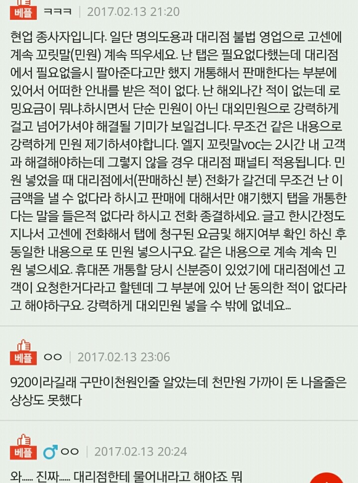 제 동생 폰 요금이 920만원 나왔습니다 | 인스티즈