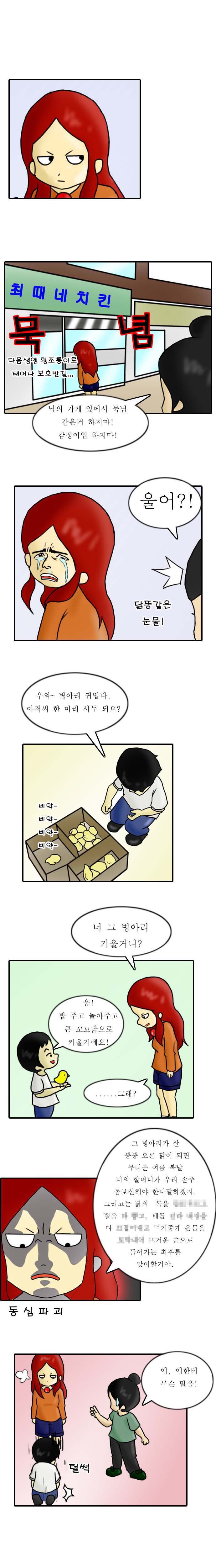 치킨 먹을 때는 경건히 | 인스티즈