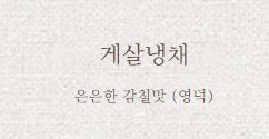 미슐랭 3스타 한정식 | 인스티즈