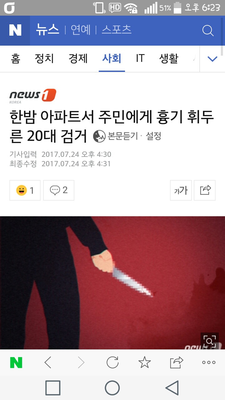 한밤 아파트서 주민에게 흉기 휘두른 20대 검거 | 인스티즈