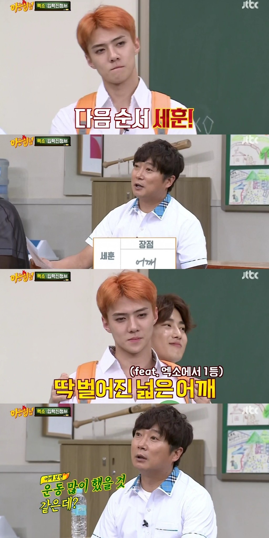 [아는형님] 전학생 게스트들 견제하는 아형멤버들 | 인스티즈