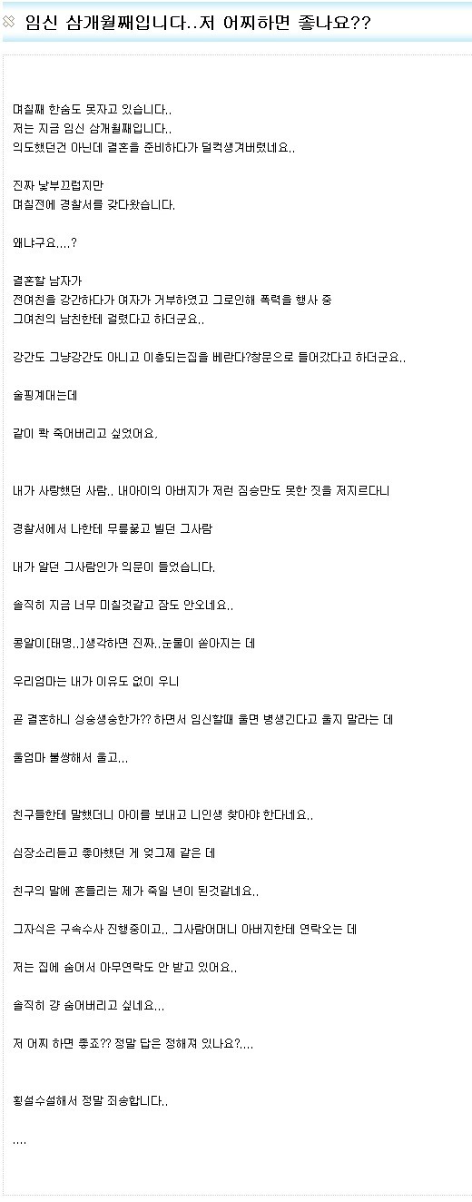 임신 삼개월째입니다..저 어찌하면 좋나요?? (침주의) | 인스티즈