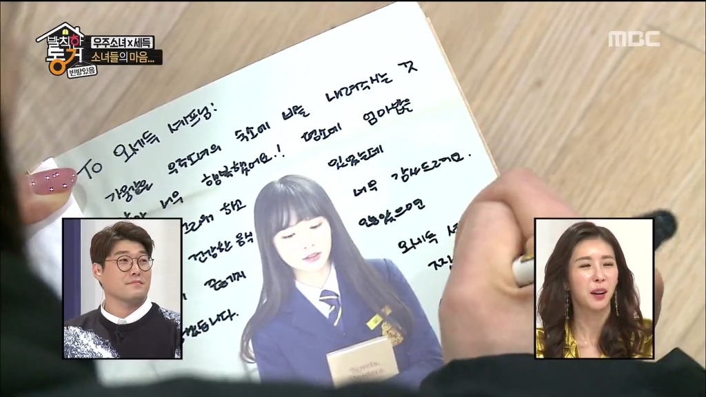 [발칙한동거] 우주소녀 숙소 아재천사 오세득 | 인스티즈