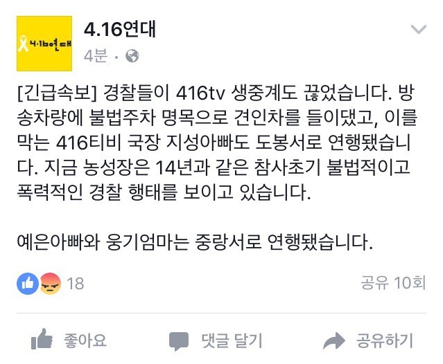 정부청사 앞에서 농성하던 세월호 유가족 연행 | 인스티즈