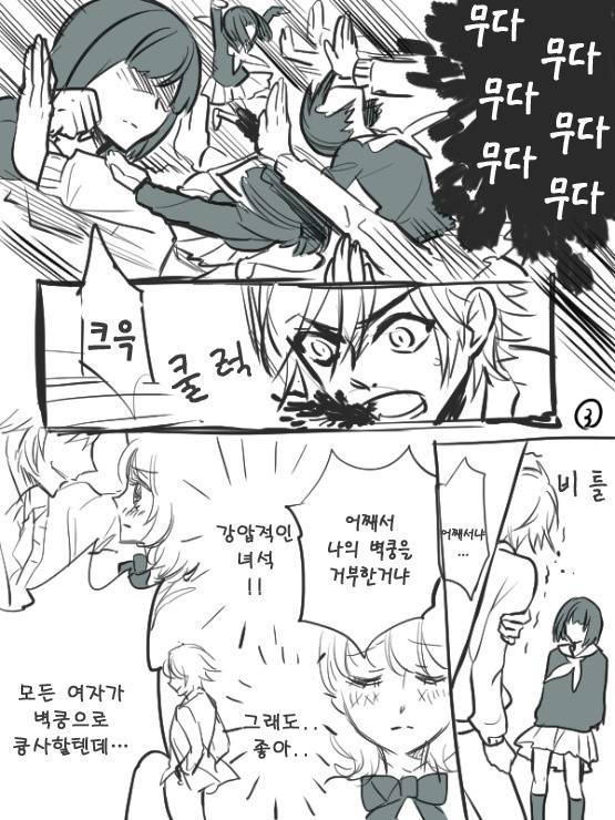 벽쿵하는 만화 | 인스티즈