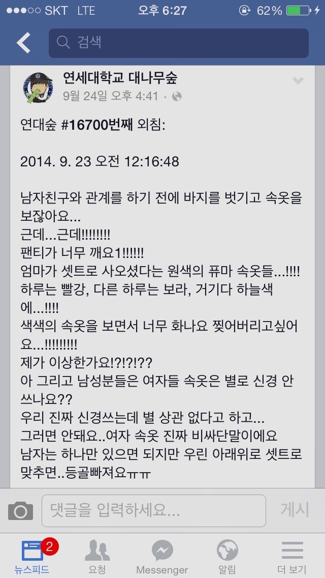 남성분들 섹스할때 속옷좀 신경써주세요.....jpg | 인스티즈