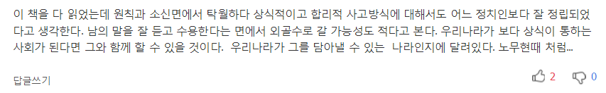 문재인이 제2의 박근혜? 그 심리를 들여다봤다 | 인스티즈