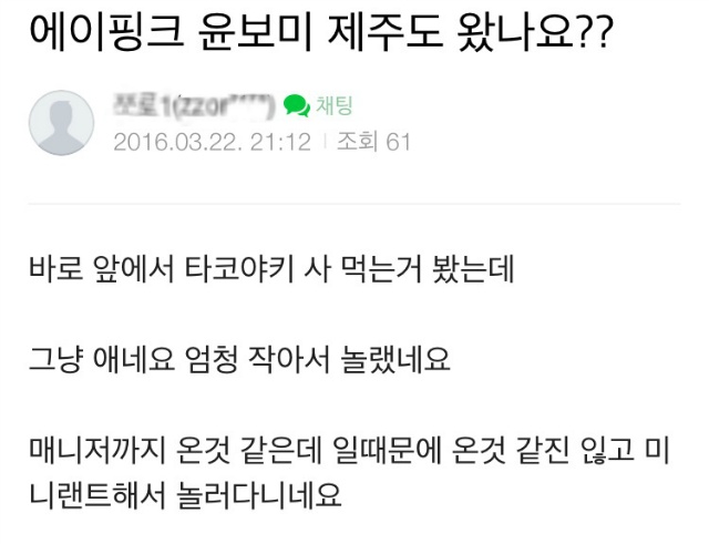 에이핑크 박초롱 의문의 매니저행 | 인스티즈