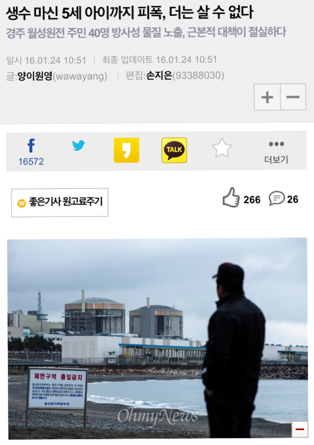 생수 마신 5세 아이까지 피폭, 더는 살수없다 (경주 방사능 노출) | 인스티즈