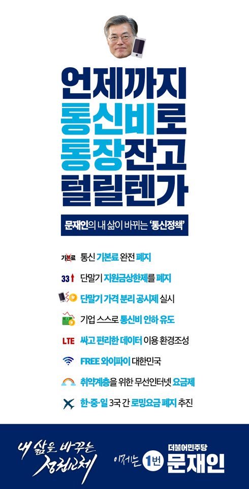 문재인 통신 정책 요약 | 인스티즈