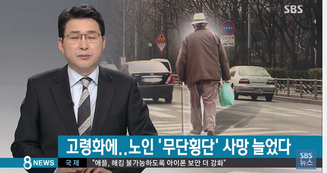 무단횡단하다가 사고 당하는 노인 증가 | 인스티즈