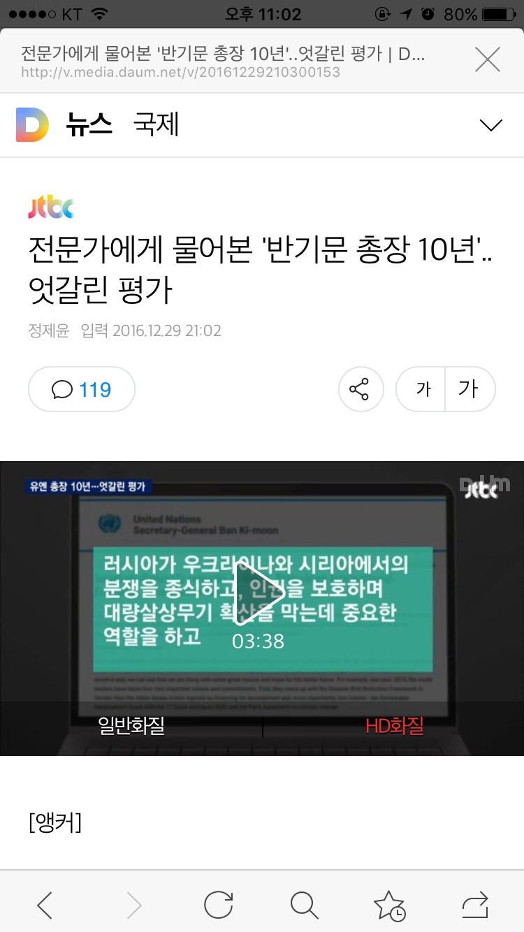 반기문 UN평판 | 인스티즈