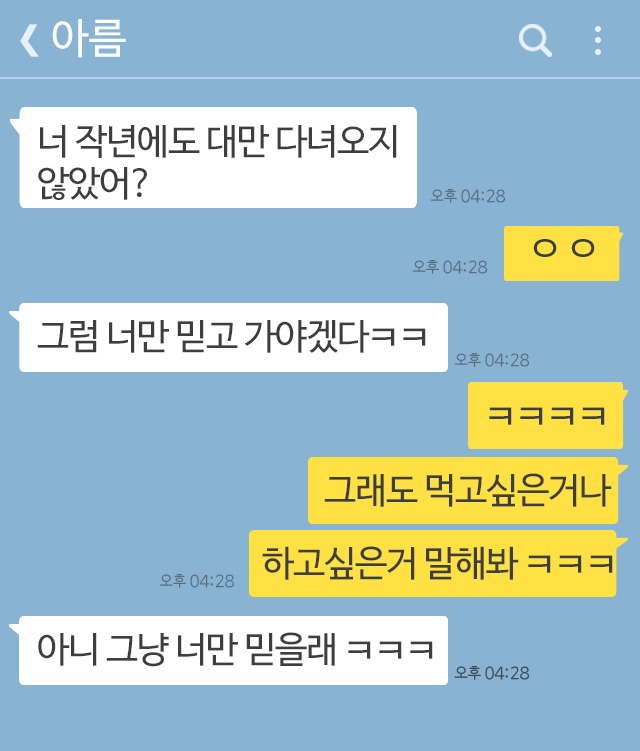 여행 가기도 전에 화나게 하는 친구 유형.jpg | 인스티즈