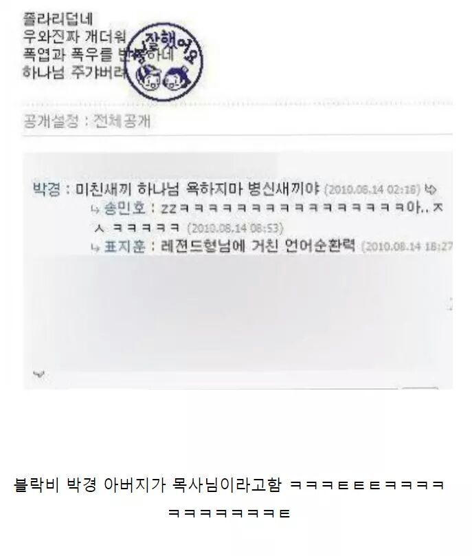 하나님 욕해서 빡친 아이돌 | 인스티즈